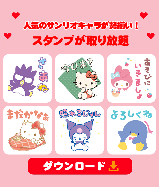 ハローキティモバイル for dバリューパス|dバリューパス（旧スゴ得