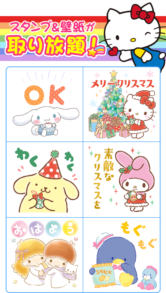 スタンプ＆壁紙が取り放題（冬クリスマス）