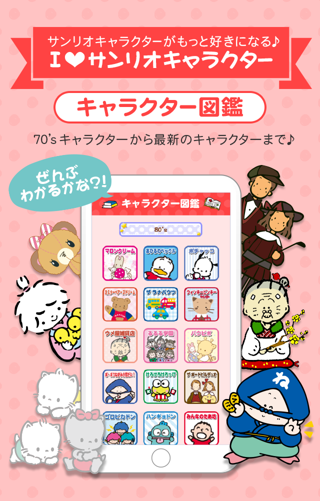 キャラクター図鑑