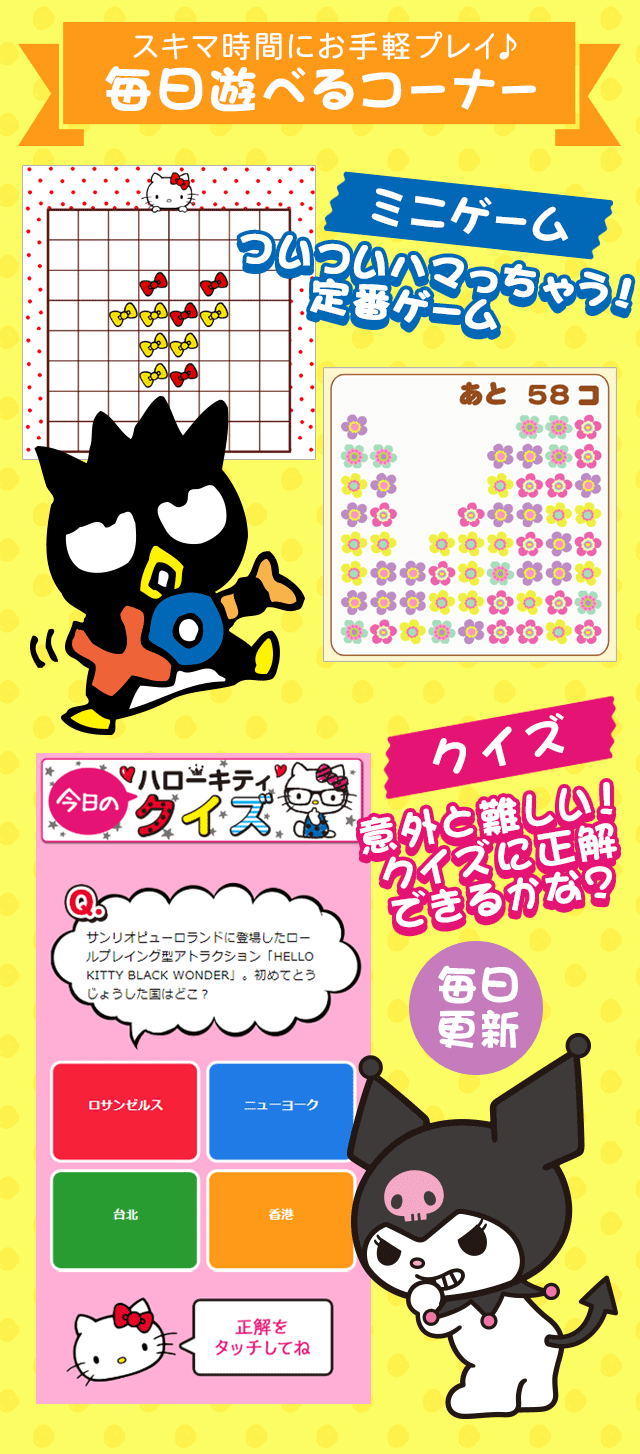 まいにち遊べるコーナー