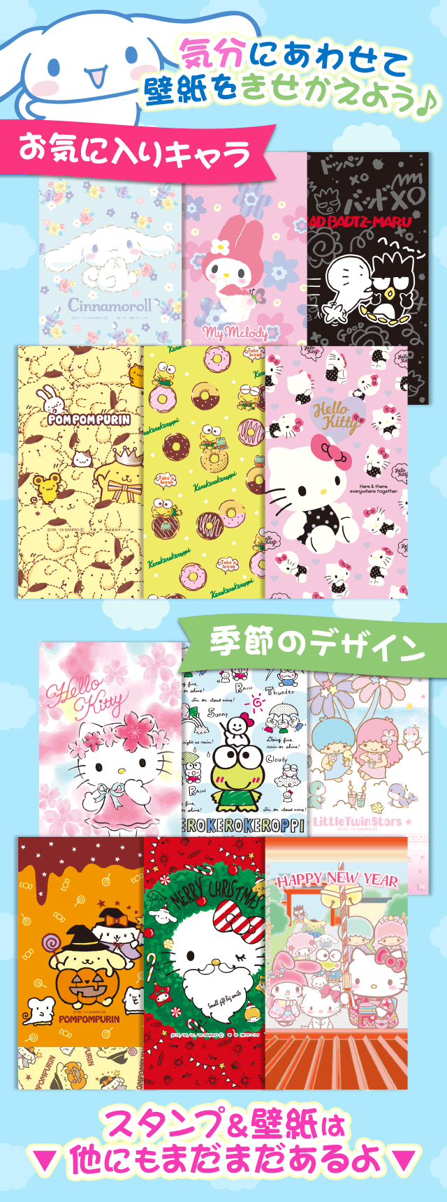 壁紙をきせかえよう