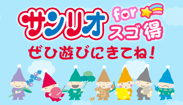 せひ遊びにきてね！